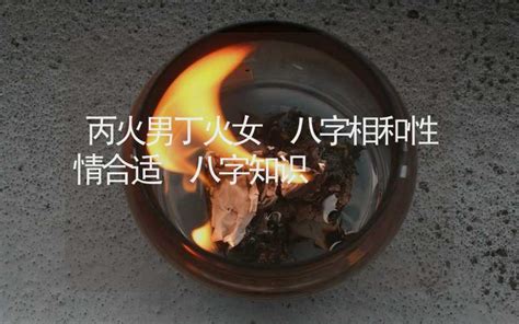 丙火女性格|丙火女八字命理分析